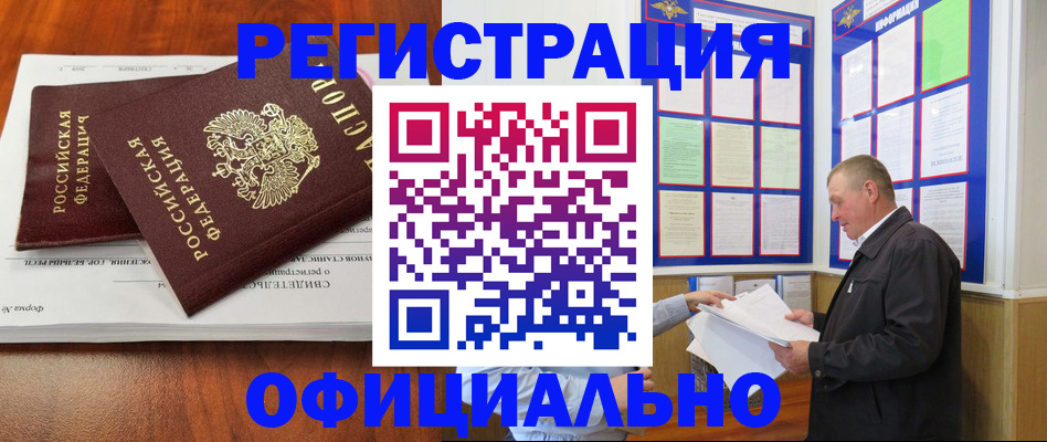 прописка штамп в Видном