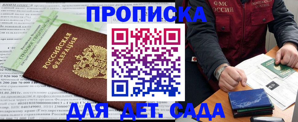 регистрация для дет. сада в Видном