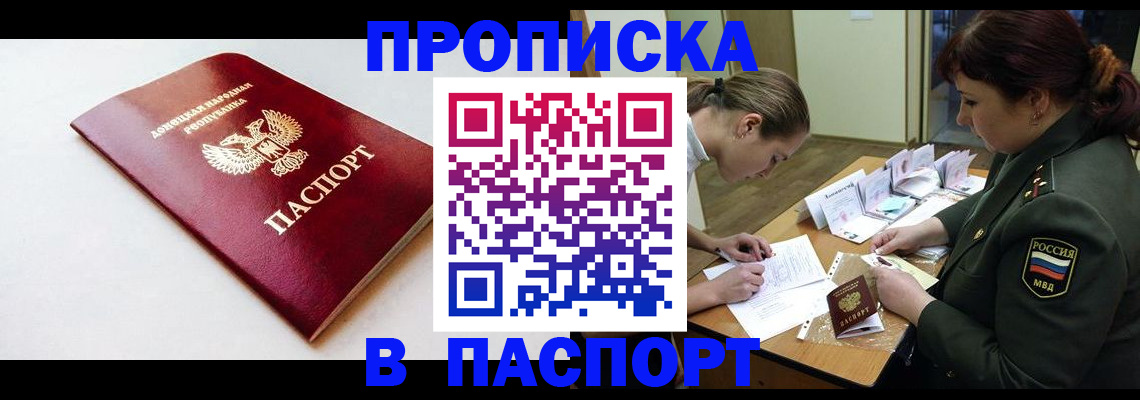 прописка для работы в Видном