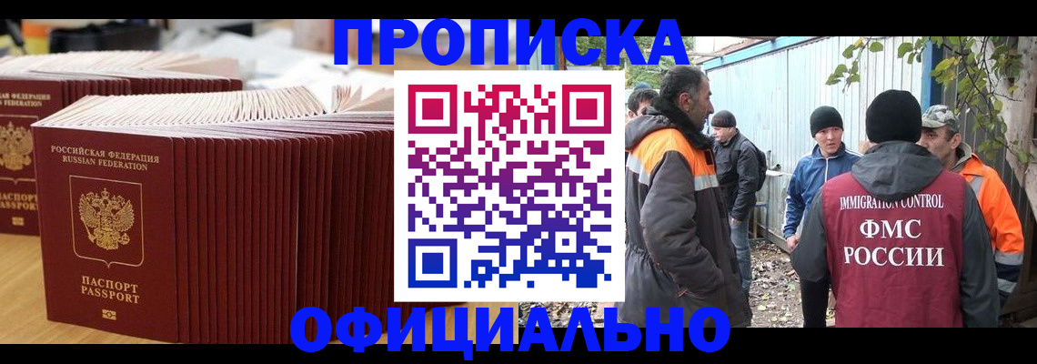 регистрация в Видном