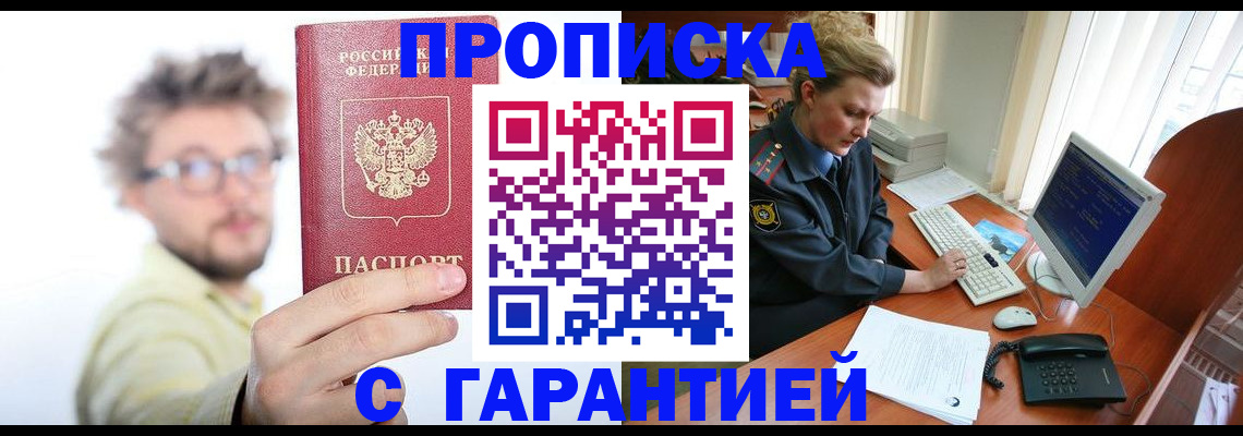 прописка для военкомата в Видном